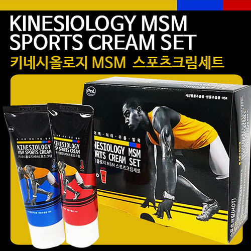 키네시올로지MSM스포츠크림세트