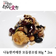 나눔한끼애찬 모듬콩조림 80g * 2ea