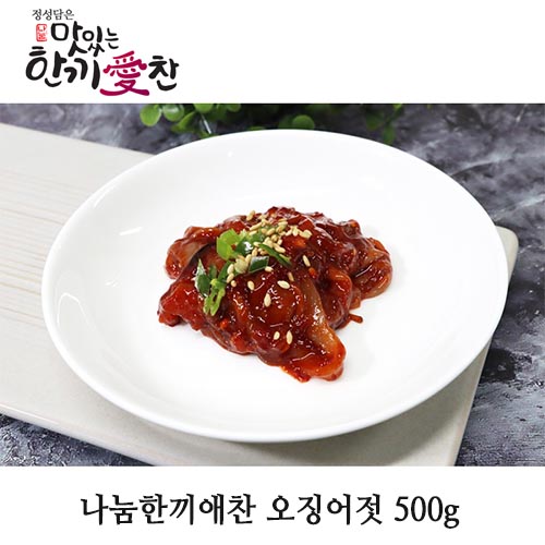 나눔한끼애찬 오징어젓 500g