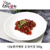 나눔한끼애찬 오징어젓 500g