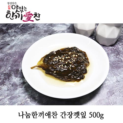 나눔한끼애찬 간장깻잎 500g