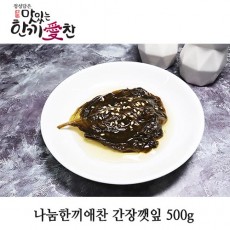 나눔한끼애찬 간장깻잎 500g