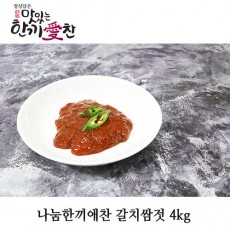 나눔한끼애찬 갈치쌈젓 4kg