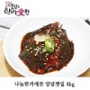 나눔한끼애찬 양념깻잎 4kg