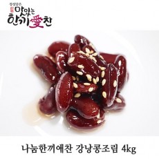 나눔한끼애찬 강낭콩조림 4kg