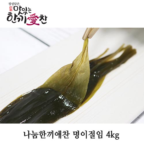 나눔한끼애찬 명이절임 4kg