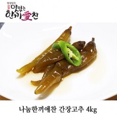 나눔한끼애찬 간장고추 4kg