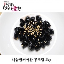 나눔한끼애찬 콩조림 4kg