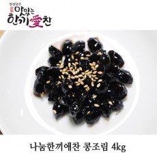 나눔한끼애찬 콩조림 4kg