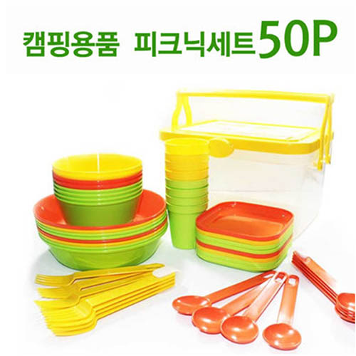 야외 나들이세트 50P (8인용)