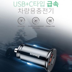 베이스어스 30W PPS 차량용충전기