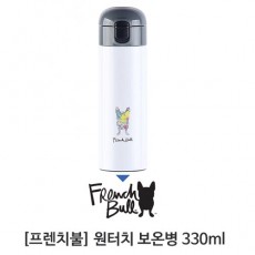[프렌치불] 원터치 보온병 330ml