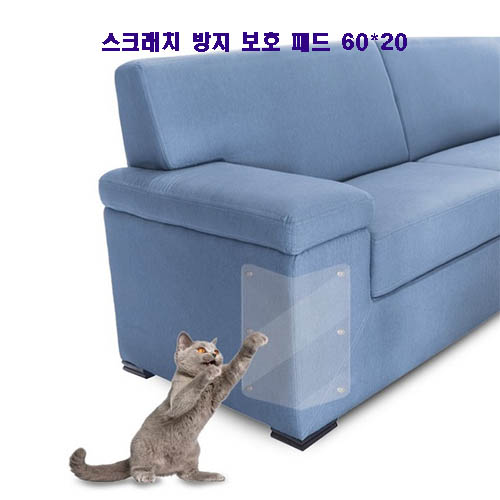 고양이 발톱 스크래치 쇼파 방지 보호 패드 60*20