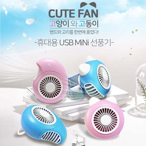 홈스토리 휴대용 USB 미니선풍기 고양이와 고동이/신개념/히트예감!!