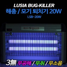 루시아 벅킬러 모기 해충 퇴치기 LSB-20W