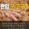 한입 군 고구마 한박스 2k(1k+1k)