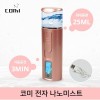 코미 USB충전식 고급형 나노미스트 피부측정 동안피부 AR-200RP / 전자나노미스트 보조배터리겸용