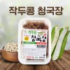 [알뜨랑농원] 작두콩 청국장 250g x 2ea