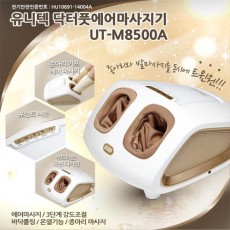 유니텍 발마사지기 닥터풋 에어 마사지기 UT-M8500A