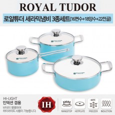 로얄튜더 세라믹냄비 3종세트(16편수+18양수+22전골)
