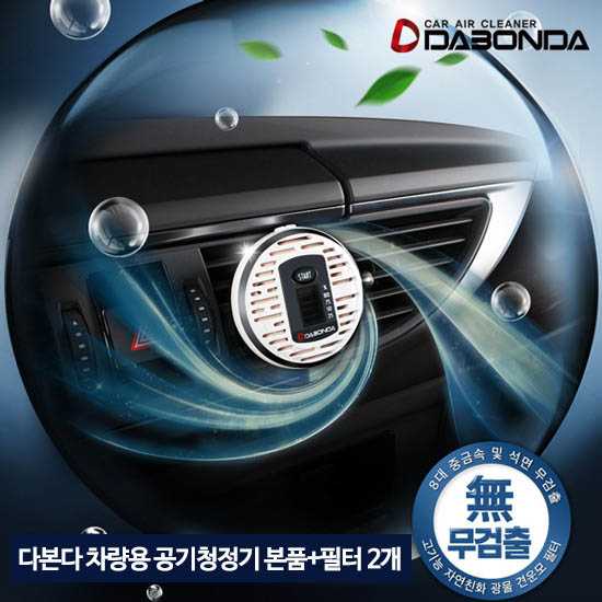 다본다 차량용 공기청정기 본품+필터 2개