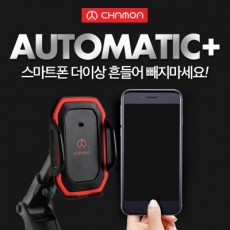 차모아 오토매틱 차량용 휴대폰 거치대