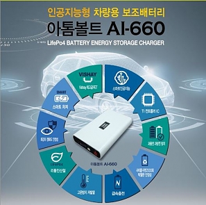 블랙박스 보조배터리 아톰볼트 AI 660