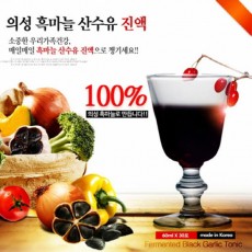 의성 흑마늘 산수유 진액 선물용 60ml *30포