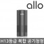 [ALLO]알로 휴대용 2in1 미니 공기청정기 allo AP600 / 차량용겸용