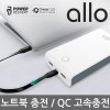 [ALLO]알로 초고속 트리플 충전 대용량 보조배터리 allo2200PD [20000mAh]/네이비
