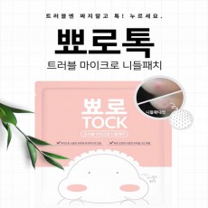 뾰로톡