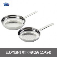 ELO 엠보싱 후라이팬 2종 (20+24)