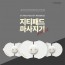 지티패드 탠스 저주파 마사지기