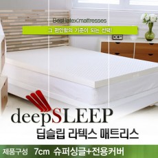 벨기에 딥슬립 라텍스 매트리스 7cm SS (+전용커버 1cm)