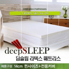 벨기에 딥슬립 라텍스 매트리스 14cm Q (+전용커버 1cm)