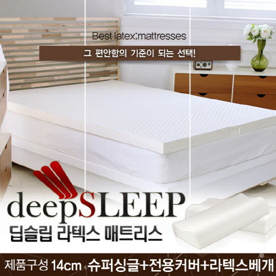 벨기에 딥슬립 라텍스 매트리스 14cm SS (+전용커버 1cm)+ 라텍스 베개 1개