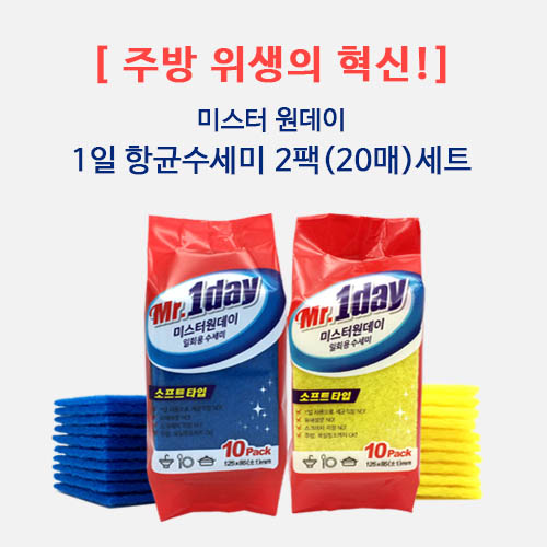 [주방위생의 혁신]
미스터원데이 1일 항균수세미 2팩(20매)세트