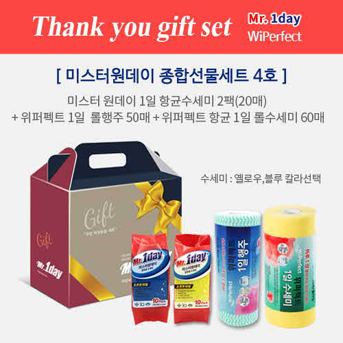[주방위생의 혁신]
 미스터원데이
종합 선물세트4호
