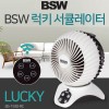 BSW 럭키 써큘레이터 BS-1930-RC
