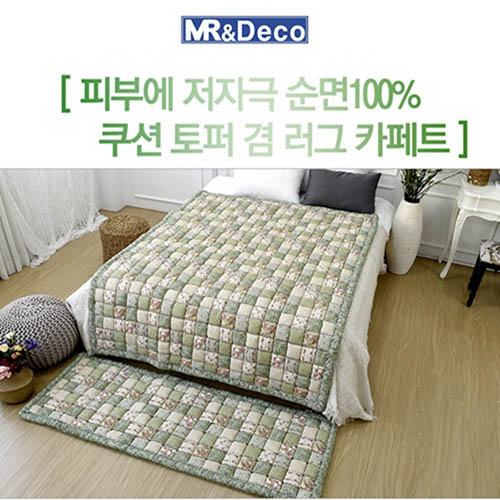 [미래앤데코]순면 모니카 패치 쿠션 토퍼겸 러그 쇼파4단 60x230