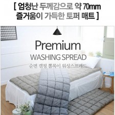 [미래앤데코]순면 70mm 쥬니퍼 패치 쿠션 토퍼겸 러그 싱글 90x200