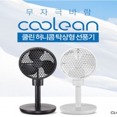 [쿨린] 허니콤 6인치 무선 탁상형 선풍기 CL-005L 화이트