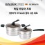 [BAUER PRO GERMANY] 독일 바우어 프로 3중바닥 IH Multi 냄비 2종 세트(16편수냄비+찜판,18양수냄비)특가진행!