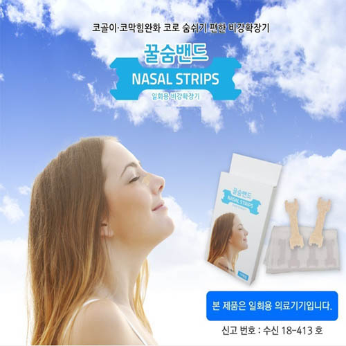 코골이 교정 밴드 비강확장기 꿀숨밴드 (1BOX *15매)*2 총30매