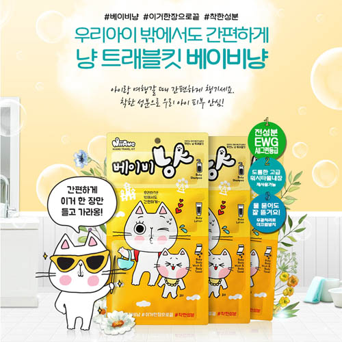 베이비 올인원 클리닝셋 베이비냥 3EA