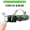 모션동작줌 LED 충전식 헤드랜턴 8822  (아답터포함)