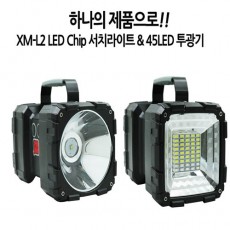 45 LED 투광기 랜턴 U3 서치라이트 후레쉬 랜턴 작업등 겸용 W844 (아답터포함)