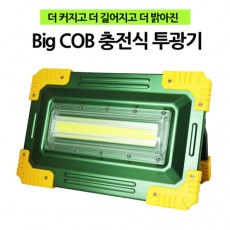더밝아진 NEW LED COB 칩 투광기 작업등 랜턴 大 W825
