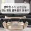 우리집스포츠닥터(SH-1811)