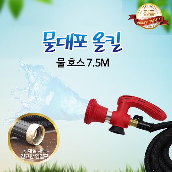 물대포 올킬 고압분사기 물 호스 7.5M